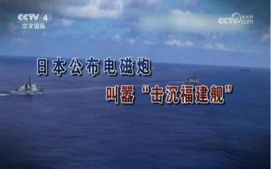 日本防卫省首度公布电磁炮打击效果照片,扬言将朝实战化布署迈进,日本海上自卫队更是放出视频,并表示船舰武器都准备好了,日媒甚至还扬言会配合美国击沉“福建舰”。
