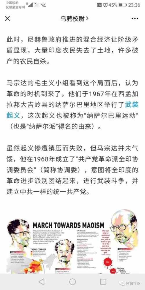 只要谈及印度共产主义运动,1967年3月18日爆发的纳萨尔巴里运动是基本上绕不过去的,然而《靠不住》一文对纳萨尔巴里运动的讲述却无比的奇妙深刻,甚至一度让笔者怀疑,《靠不住》一文里所说的这个“纳萨尔巴里运动”,真的在这个位面的世界的印度发生过吗?