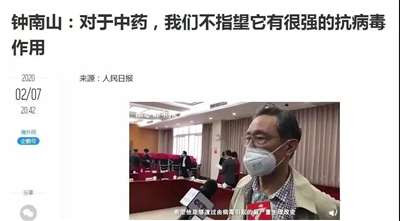 中医药就是克制新冠肺炎的特效药