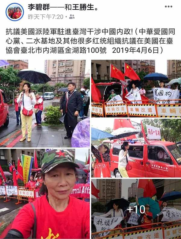 二水基地：台统派抗议美干涉内政，誓言五星红旗一定要在台湾升起