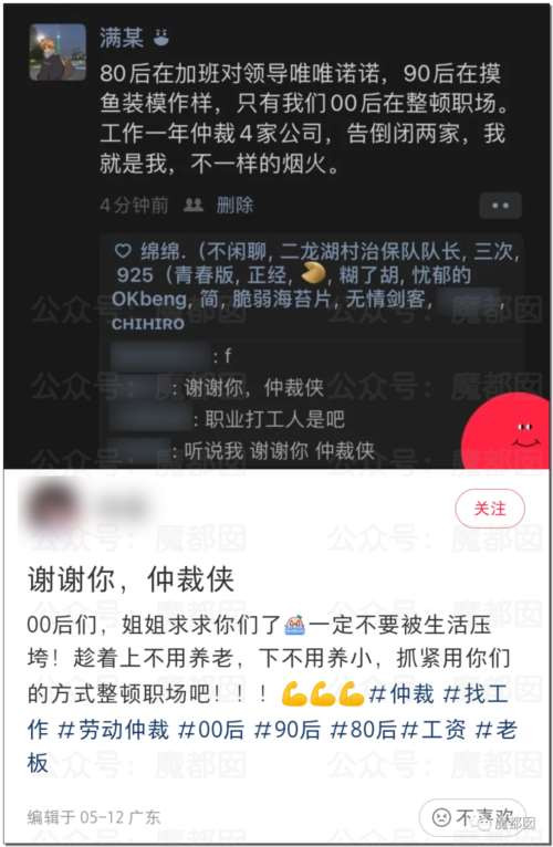 震撼！硬怼、不加班、离职、仲裁…00后血洗整顿职场实录！