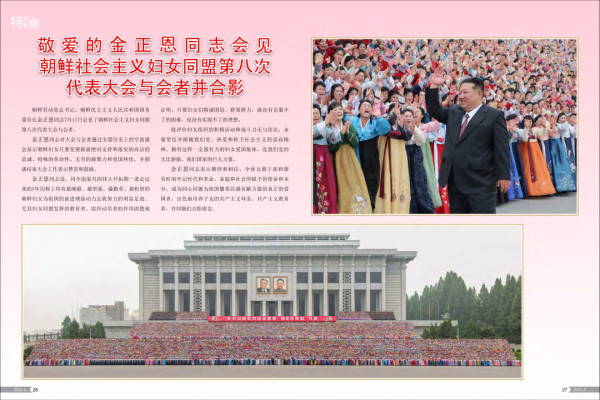 《朝鲜》画报2026年8月