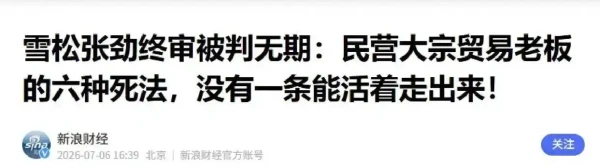 第二个许家印！又一首富栽了！世界500强全靠造假，千亿帝国清零
