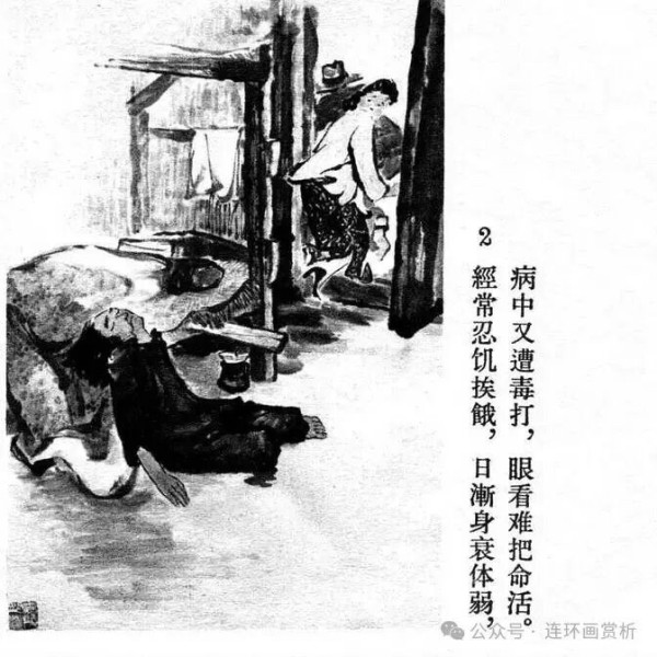 连环画《资产阶级罪恶录》