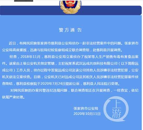 不忘初心搞钱，张家界民警只是说出了某些办案人员的心里话