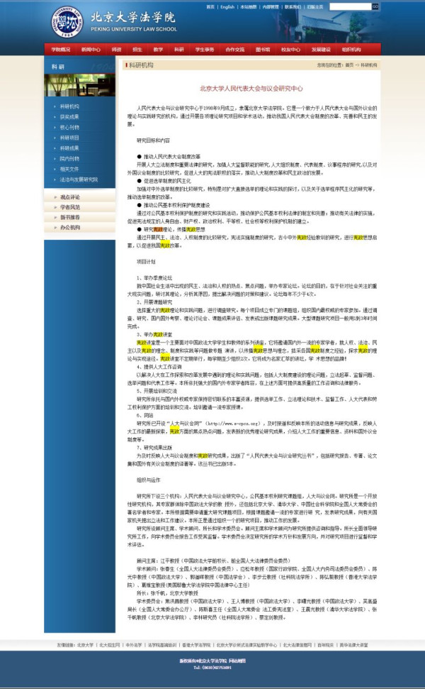 散人:说说赵宏的队友,北大法学院最刺激的研究中心