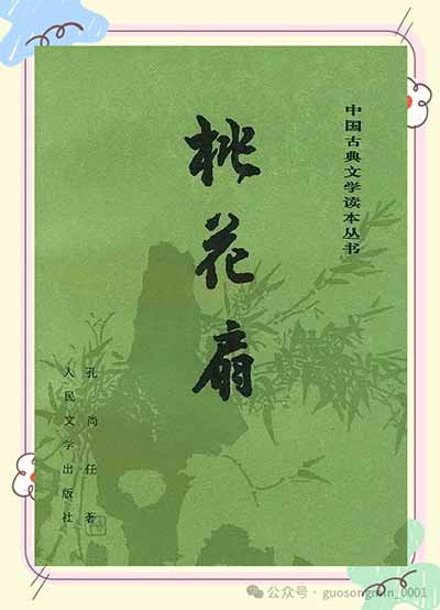 整体而言，李香君形象的变迁，是不同时代社会思潮与文艺诉求更迭的缩影。