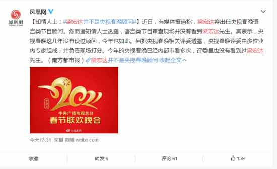 【辟谣】梁宏达不是春晚顾问,建议起诉封面新闻和梁宏达!