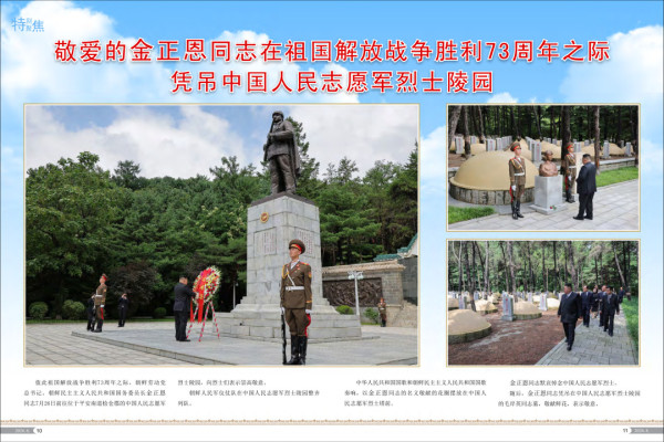 《朝鲜》画报2026年8月