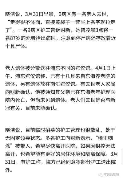 请上海公布4月中旬以前养老院死亡的真实数据!