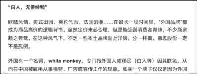 民族企业应该带头摒弃“崇洋媚外”,而不是引导消费者“以洋为尊”。部分民族企业如果不自知、不自醒、不自爱、不怜惜自己的羽翼,则最终会被人民群众所摒弃、被时代所抛弃。