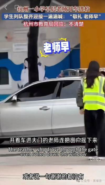 孩子排队敬礼,老师开车入场,教育的病态暴露无遗