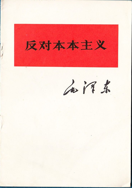 将大兴调查研究真正落到实处,就必须要求领导干部亲自写调研报告,就必须将领导干部亲自写调研报告制度化,就必须在领导干部中评选出有见地的调研报告!唯有如此,“瞎摸”才能休矣!