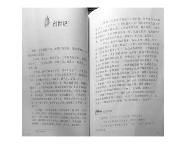小学读本整整一个单元是圣经内容，合适吗？