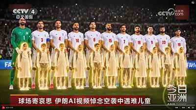 伊朗向全世界展示了美国以色列侵略伊朗的罪行,向全世界控诉了美国以色列对伊朗人民犯下的罪恶,伊朗人民波斯民族要向全世界讨还公道讨还正义,要向美国以色列讨还血债报仇雪恨。