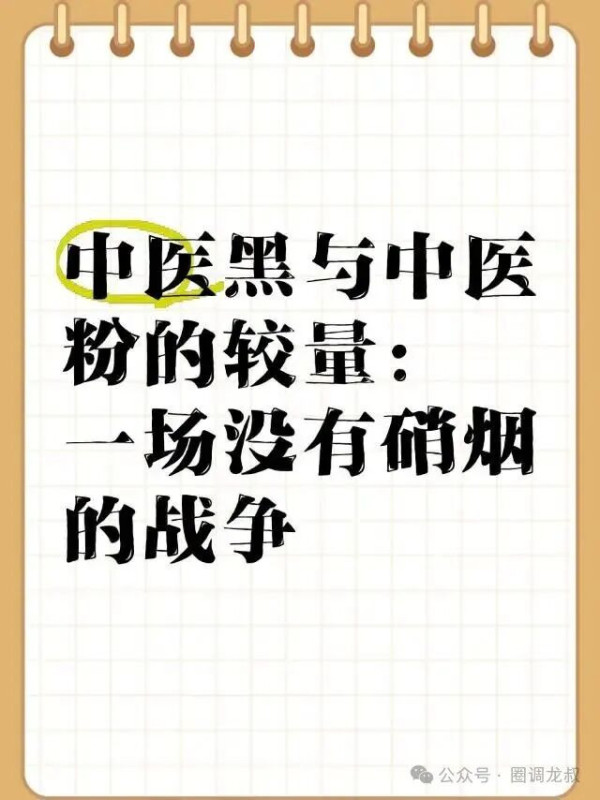 中医,是流淌千年的民族瑰宝,是根植华夏大地的生命智慧,更是代代国人最熟悉、最信赖的健康守护方式。从古法养生、经络调理到辨证施治、固本祛疾,中医药守护着中华民族繁衍生息数千年,沉淀了无数经得起时间检验的治病良方与养生哲理。