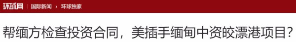 缅甸军事政变背后的大国身影