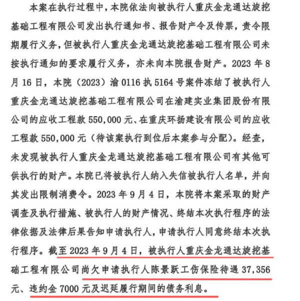 河南55岁农民工在重庆一项目工地被砸断手指，诉讼胜出后，3.7万元赔偿款却5年难兑现；工人受伤次日，股东千万股权1元转让