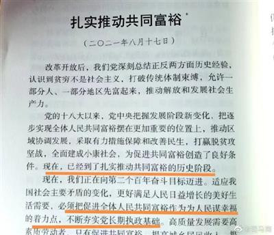 有人说,共同富裕就是共同贫穷,世界上没有共同富裕,这么说话的人,可能是认识上有问题,也可能是心眼歪了。中国共产党人应当有决心打个样儿给他们看看。