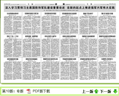 今年3月17日，《解放军报》第10版专版整版发表18名高级将领干部学习贯彻习主席系列重要讲话精神研讨班的发言。因此，前后三期，已经有53名高级将领撰文了，而不是媒体报道的35名。是第三波，而不是第二波。