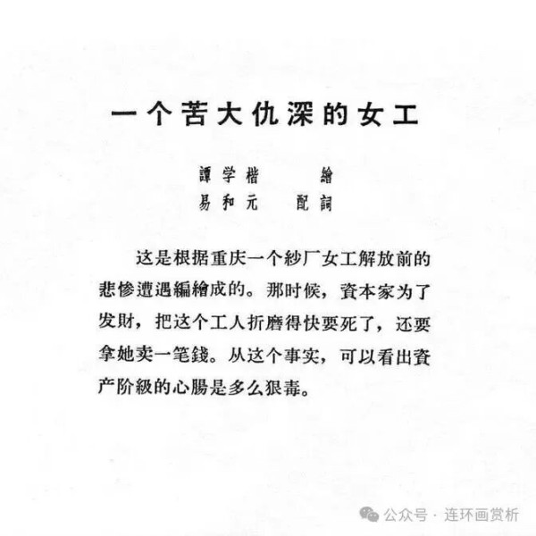 连环画《资产阶级罪恶录》