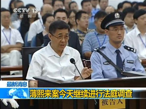 济南中院薄熙来案庭审现场记录（8月23日完整版）