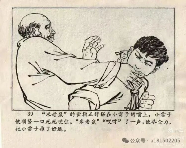 红小兵连环画《活捉米老鼠》赏