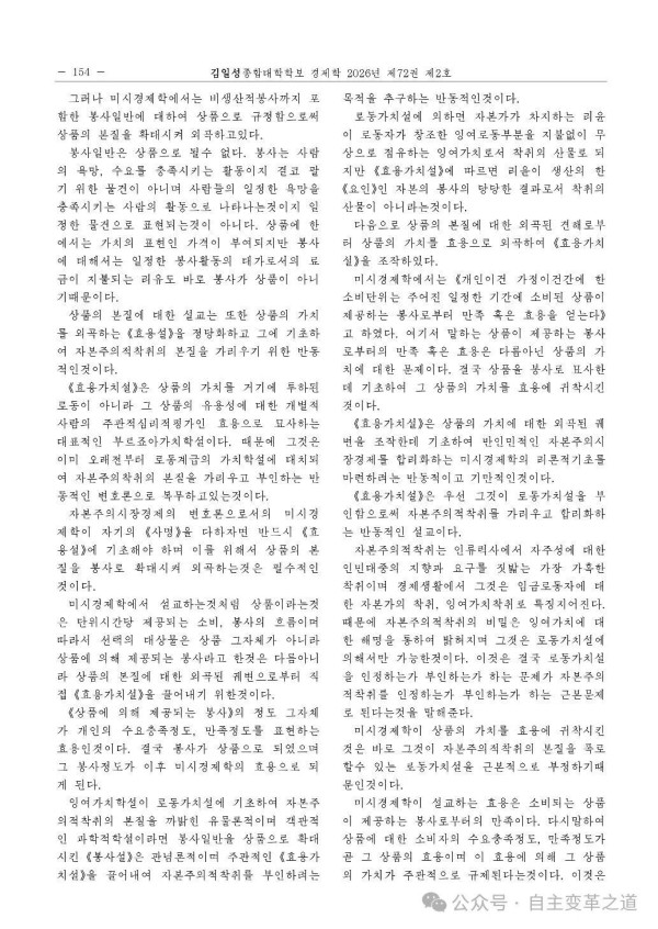 归根结底，资产阶级微观经济学是为获取利润服务的彻头彻尾的资产阶级的“理论工具”，被用作资本主义市场经济的辩护论。