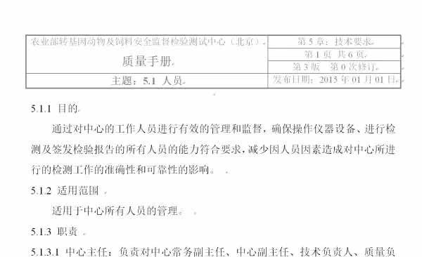 魏景亮继续爆料转基因检测中心造假 农业部进驻调查