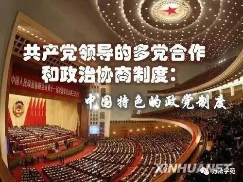 西方用他们的尺度来衡量我们，认为没有西式选举，中国共产党的领导就没有合法性，完全是吃错了药。中国民主才是具有彻底人道主义、代表人类进步方向的民主。他呼吁中国学者理直气壮地讲好中国共产党的故事。