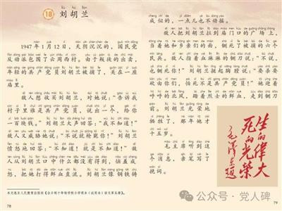 党人碑|纪念刘胡兰烈士牺牲77周年 | 生的伟大,死的光荣!