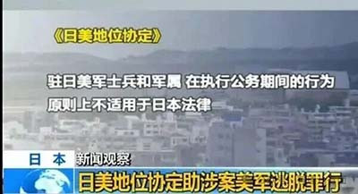 只是不知道，当日本纳税人看着自己辛苦赚来的钱，被用来替施暴的美国大兵“擦屁股”时，还能否笑脸相迎地对驻日美军说一句：“感谢您的保护”？