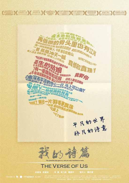 无论是《我的诗篇》还是当下诸种“底层文学”,各形各色的非虚构作品,或许我们更应该追问的是,其背后汇聚的各种矛盾的力量及其生产、制作、传播和观看,究竟是为了让“我们”真正“看见”“ 底层”的存在还有他们艰难的“发声”,还是为了使“我们”看过这一切之后,可以心安理得的“视而不见”……对这一追问的回答,也许包含了这个时代真正的秘密。