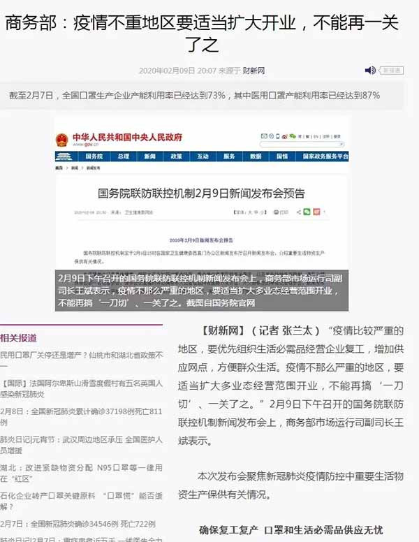 特别呼吁国家权威机关尽快制订详细明确的行业复工指导意见，制订详细名单，明确哪些地区哪些行业必须立即复工，哪些地区哪些行业可以尽快复工，哪些地区哪些行业需要延缓复工，哪些地区哪些行业严禁复工，哪些行业提倡在家办公。