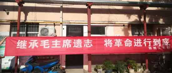 红潮已入千万家——郑州人民别开生面的纪念