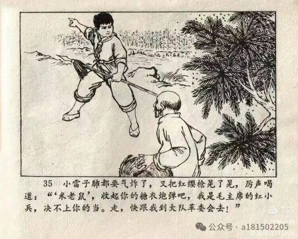 红小兵连环画《活捉米老鼠》赏