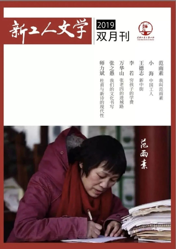 新大众文艺视野下的城中村文艺再造——重审“新工人文学”的起源