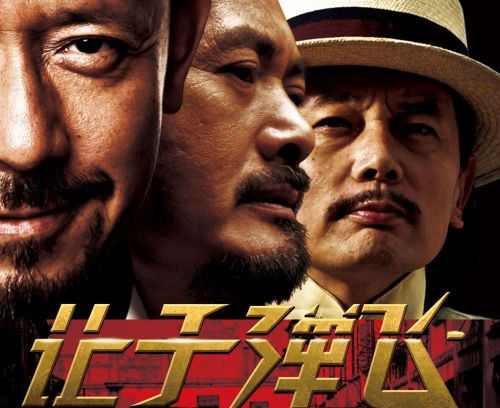 写在《一步之遥》上映前：姜文到底是左是右