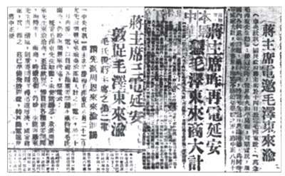 “重庆是可以去和必须去的”：毛泽东赴渝谈判，打破蒋介石 “和谈” 伪装