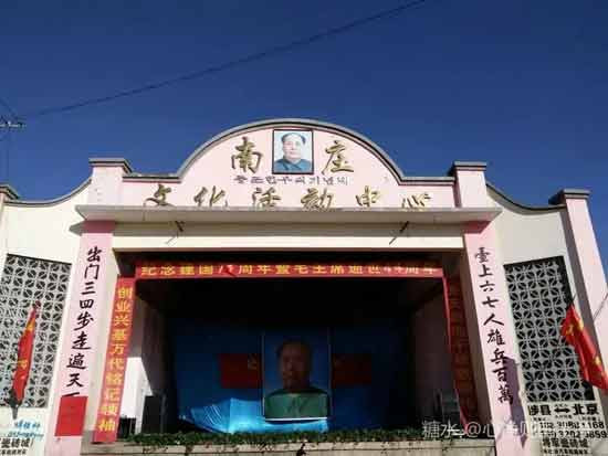 “开天辟地千秋歌颂伟人”——河北涉县南庄大剧场举行纪念毛主席逝世44周年文艺演出