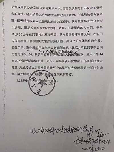 遭暴打被拘留14次,木兰邮政退休女职工维权记!