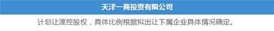 疫情逐步收尾 各地国企混改纷纷加速：这几个省市最亮眼…