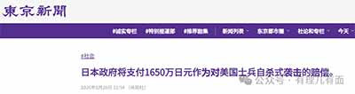 只是不知道，当日本纳税人看着自己辛苦赚来的钱，被用来替施暴的美国大兵“擦屁股”时，还能否笑脸相迎地对驻日美军说一句：“感谢您的保护”？