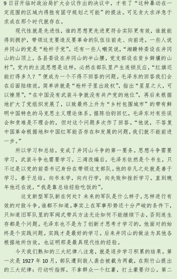 重访革命史（7）：1928年的毛泽东