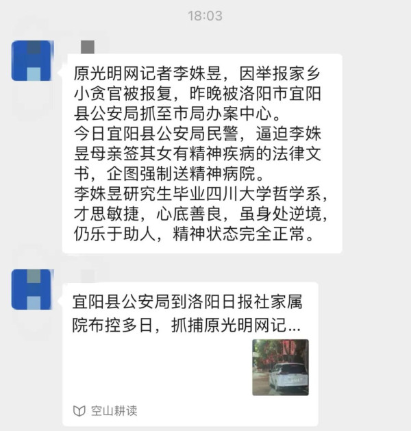 光明网前女记者涉嫌诽谤被公安带走,母亲:被逼承认女儿精神不正常