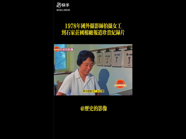 【视频】1978年的国企工人