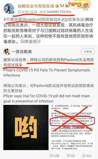 辉瑞神药破灭!中国外交部军控司:不要吃辉瑞paxlovid预防新冠!