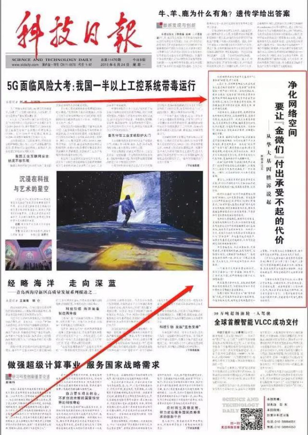 金微：我起诉科技日报案终审：道歉了、赔偿了、结束了！