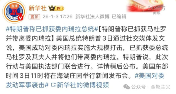 委内瑞拉乱局：如何掌控军队，是世界级难题