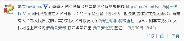 人民网舆情监测室被指敲诈 网友附文揭老底
